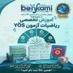 کلاس های غیرحضوری آموزش ریاضی آزمون YÖS