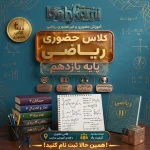 آموزش حضوری ریاضی یازدهم